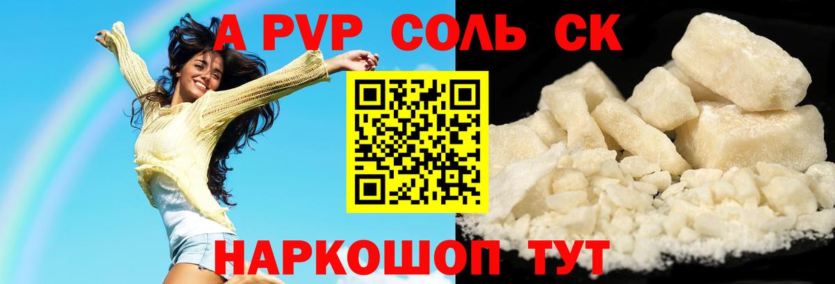 A PVP Crystall  Alfa_PVP мука  Alfa_PVP крисы CK  Вход с VPN  Якутск 