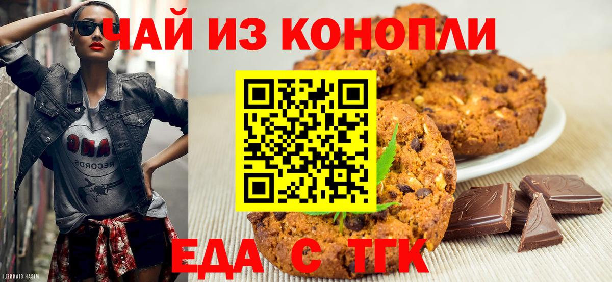 Печенье с ТГК марихуана  Вход с VPN  Якутск 