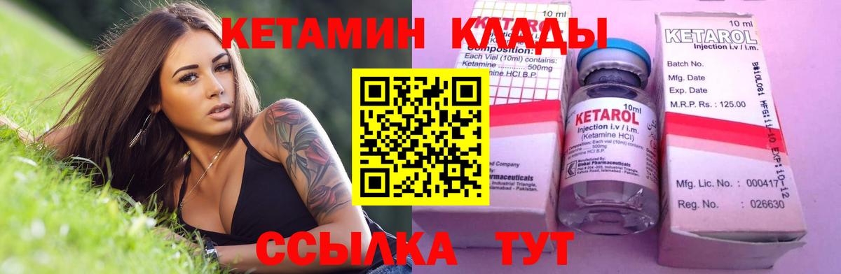 КЕТАМИН ketamine Якутск