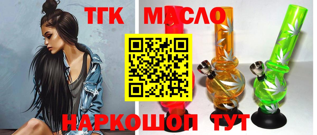 ТГК гашишное масло Якутск
